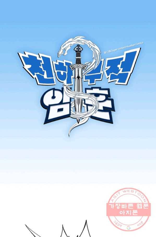천하무적 임훈 45화 1