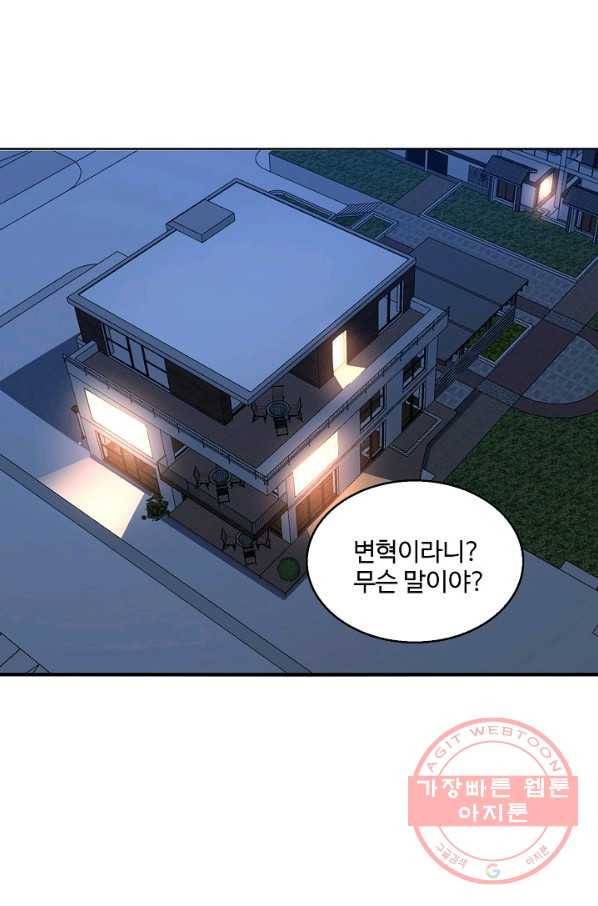 흙수저, 시스템에게 선택받다 76화 4