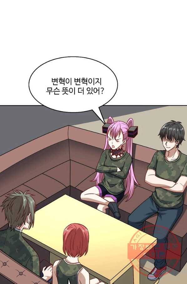 흙수저, 시스템에게 선택받다 76화 5
