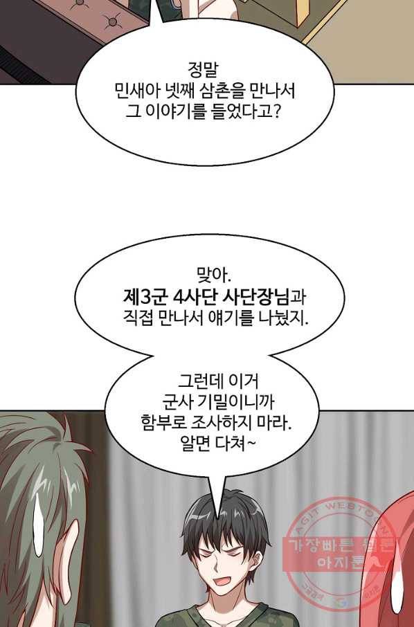 흙수저, 시스템에게 선택받다 76화 6