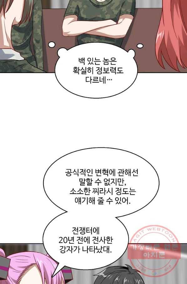 흙수저, 시스템에게 선택받다 76화 7