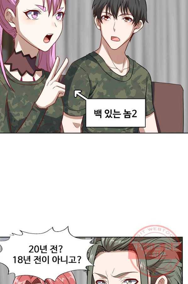 흙수저, 시스템에게 선택받다 76화 8