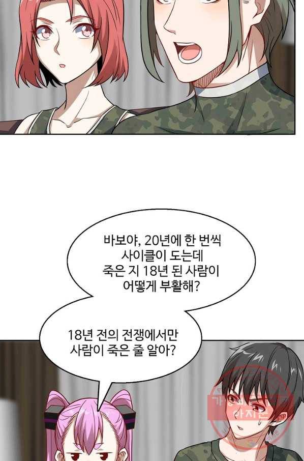 흙수저, 시스템에게 선택받다 76화 9