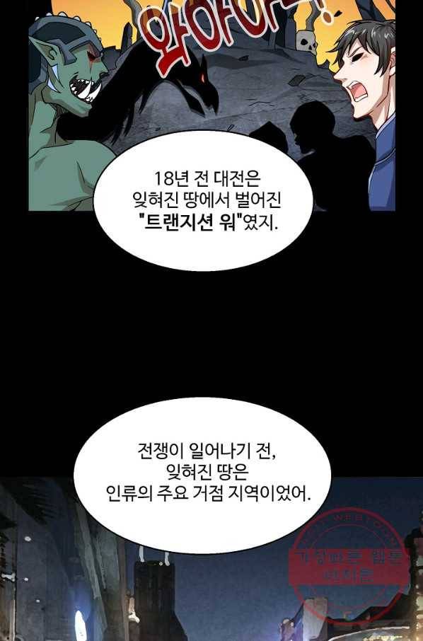 흙수저, 시스템에게 선택받다 76화 11