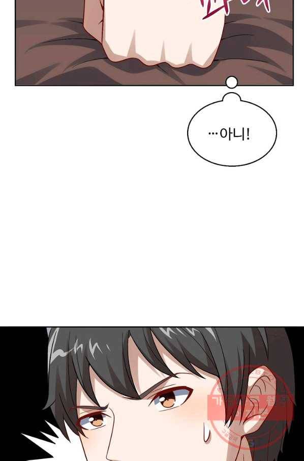 흙수저, 시스템에게 선택받다 76화 13