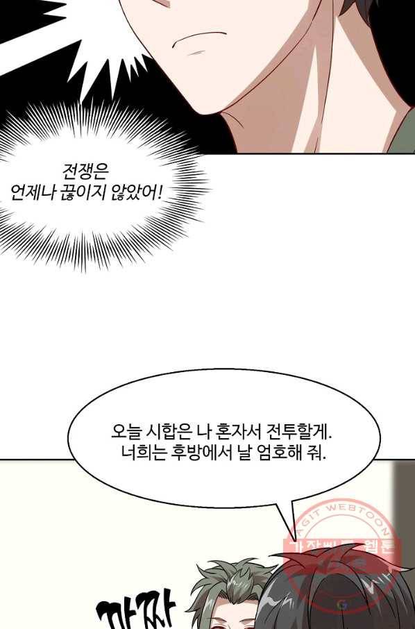흙수저, 시스템에게 선택받다 76화 14
