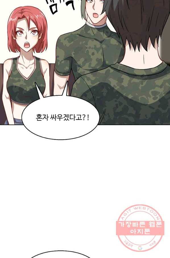흙수저, 시스템에게 선택받다 76화 15