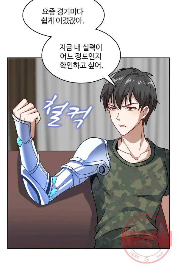 흙수저, 시스템에게 선택받다 76화 16
