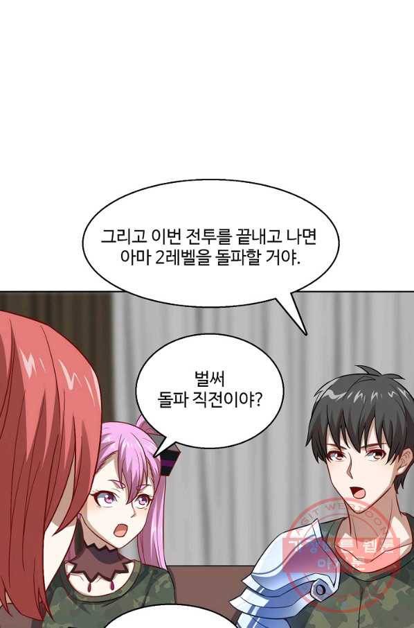 흙수저, 시스템에게 선택받다 76화 17