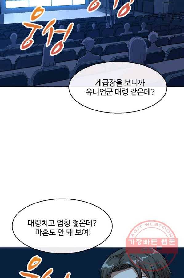 흙수저, 시스템에게 선택받다 76화 20