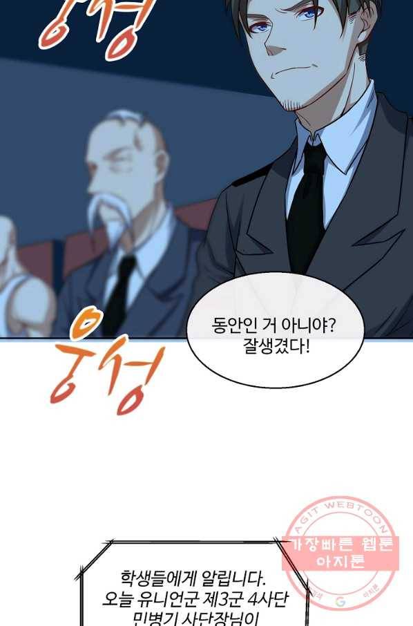 흙수저, 시스템에게 선택받다 76화 21