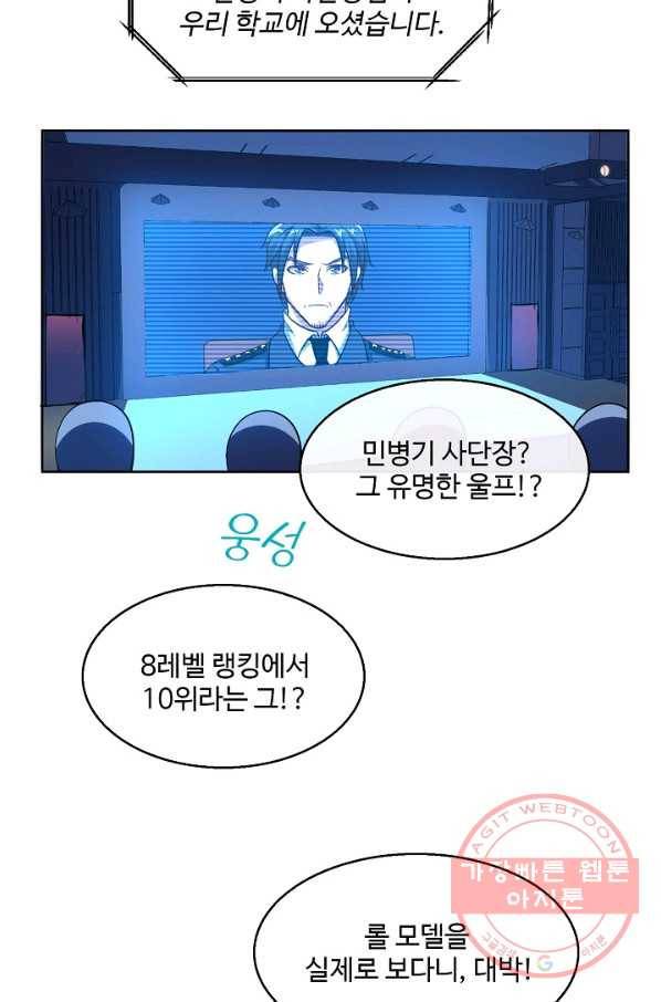 흙수저, 시스템에게 선택받다 76화 22