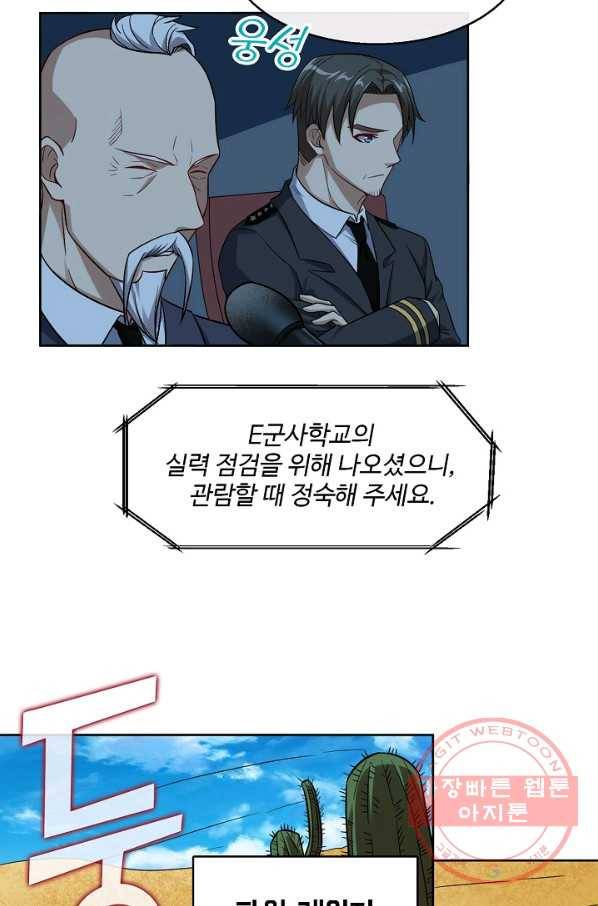 흙수저, 시스템에게 선택받다 76화 23
