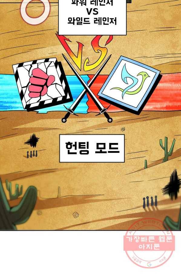 흙수저, 시스템에게 선택받다 76화 24