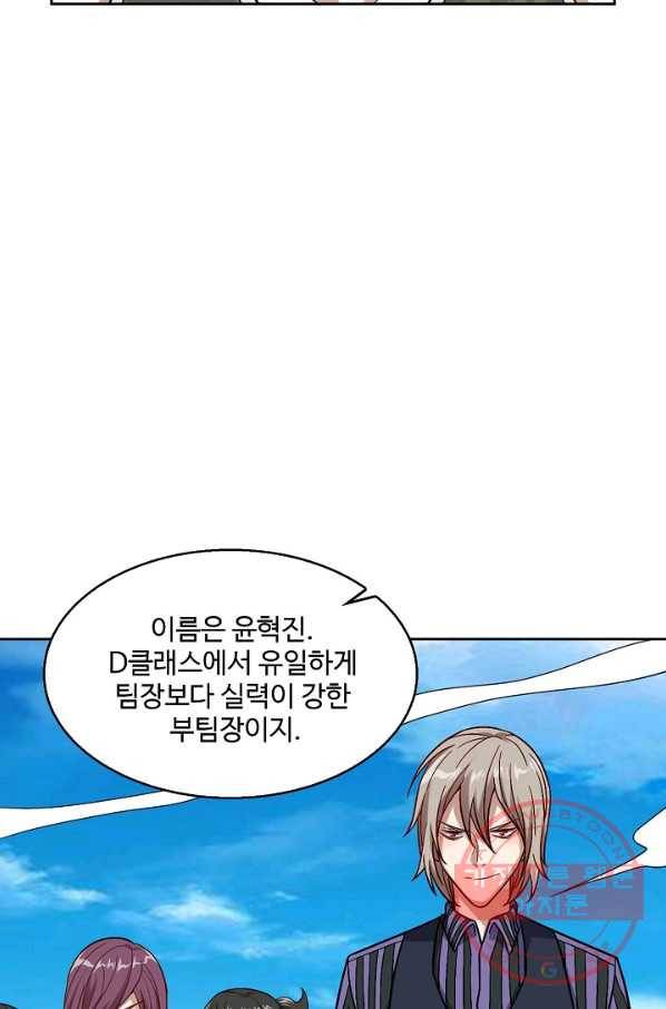 흙수저, 시스템에게 선택받다 76화 26