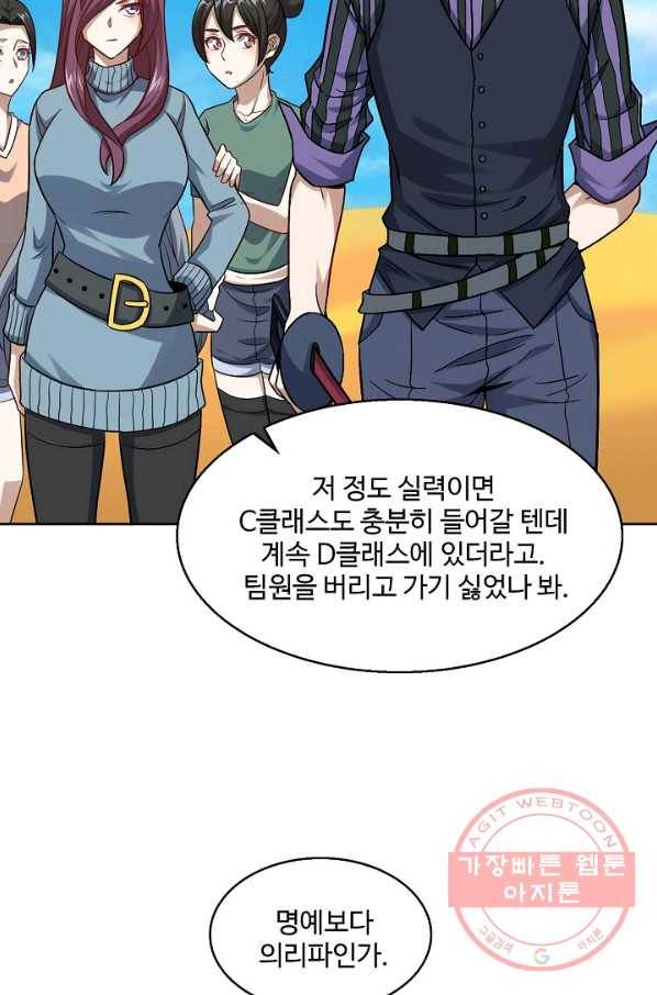 흙수저, 시스템에게 선택받다 76화 27