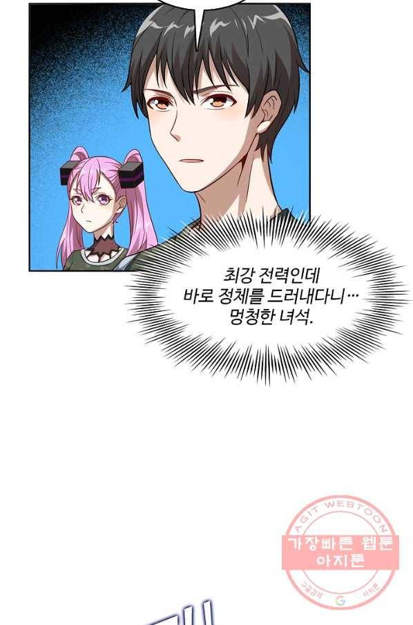 흙수저, 시스템에게 선택받다 76화 28