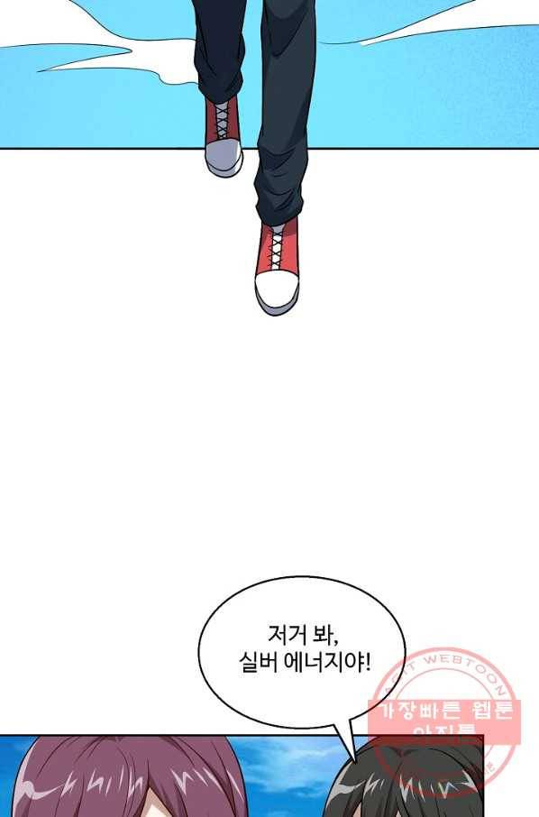 흙수저, 시스템에게 선택받다 76화 30