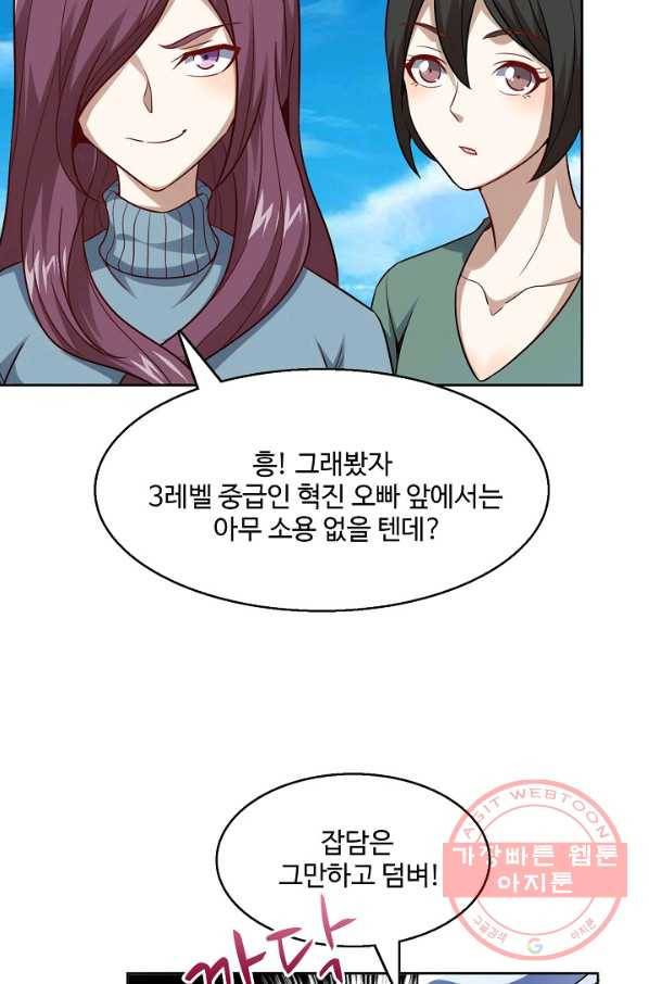 흙수저, 시스템에게 선택받다 76화 31