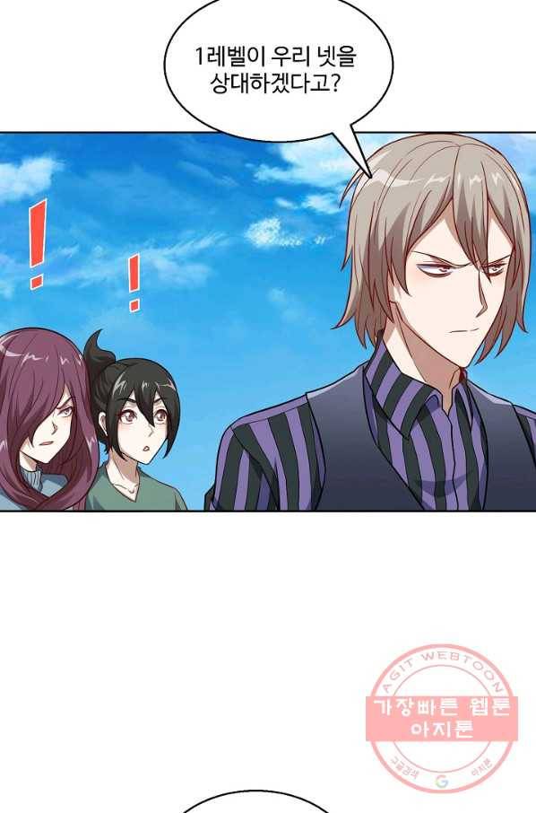 흙수저, 시스템에게 선택받다 76화 34