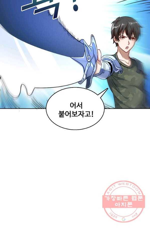 흙수저, 시스템에게 선택받다 76화 37