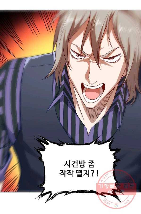 흙수저, 시스템에게 선택받다 76화 38