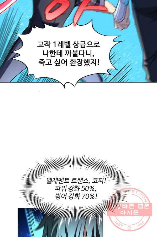 흙수저, 시스템에게 선택받다 76화 40