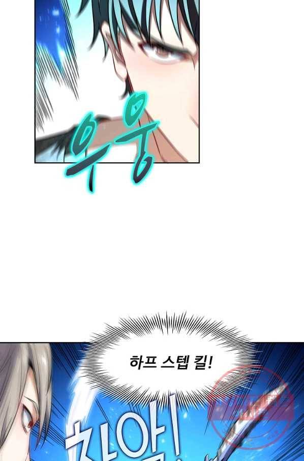 흙수저, 시스템에게 선택받다 76화 41