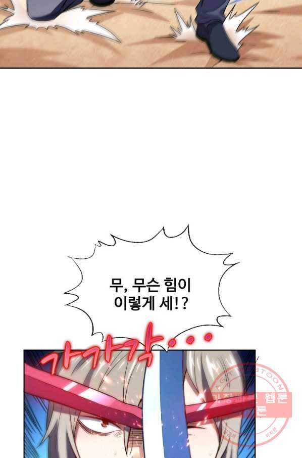 흙수저, 시스템에게 선택받다 76화 44