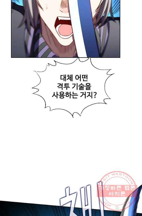 흙수저, 시스템에게 선택받다 76화 45