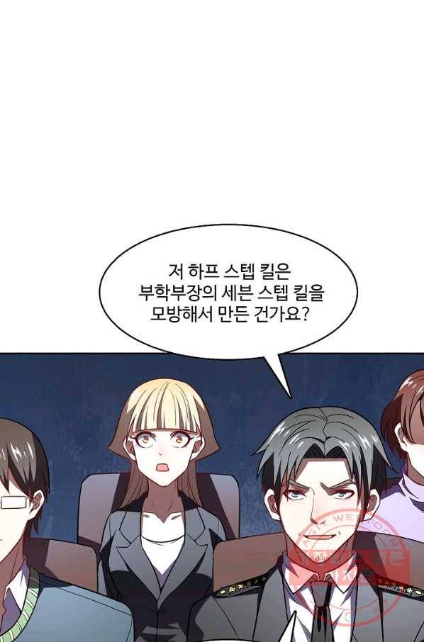 흙수저, 시스템에게 선택받다 76화 47