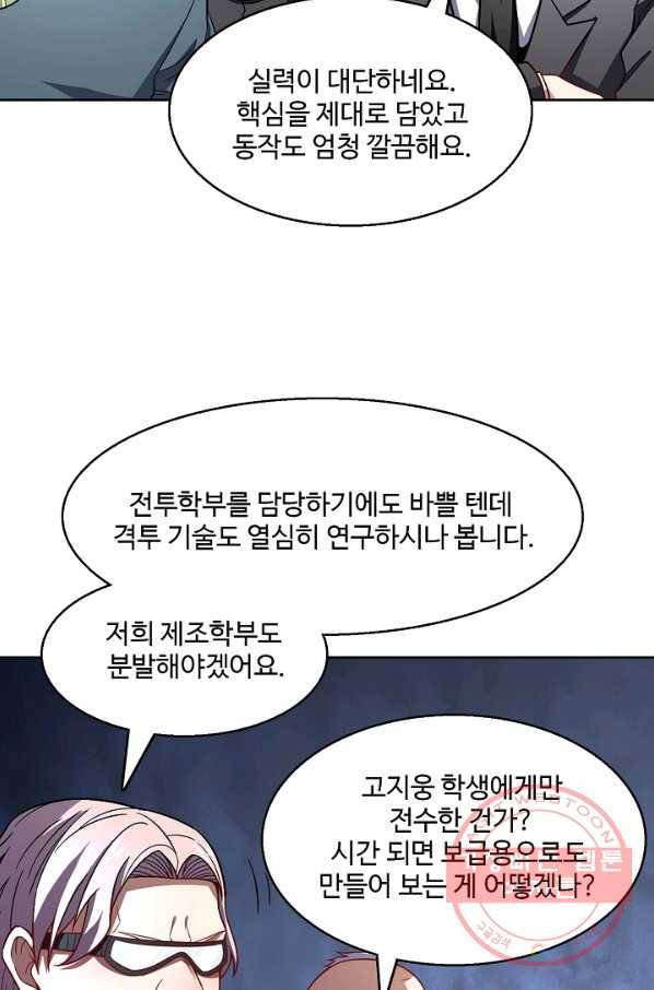 흙수저, 시스템에게 선택받다 76화 48
