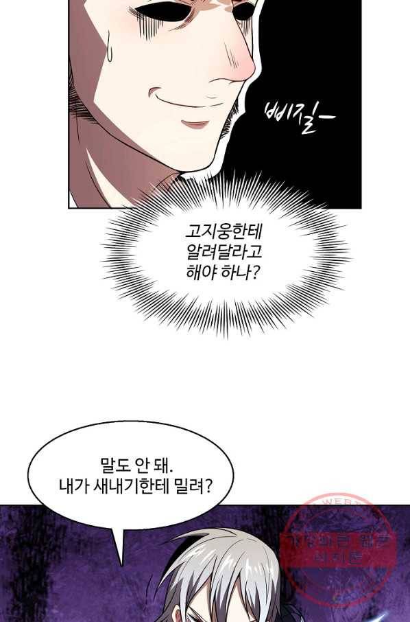 흙수저, 시스템에게 선택받다 76화 50