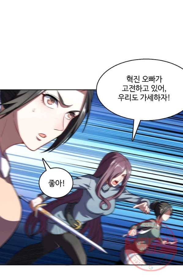 흙수저, 시스템에게 선택받다 76화 52