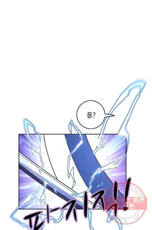 흙수저, 시스템에게 선택받다 76화 56