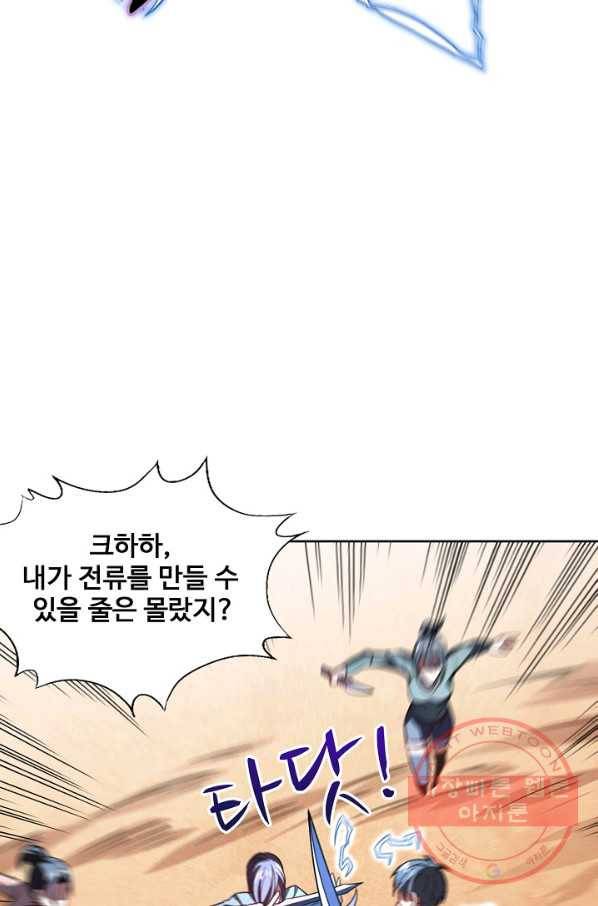 흙수저, 시스템에게 선택받다 76화 57