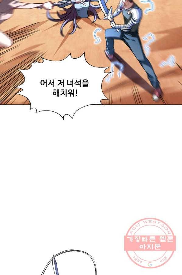 흙수저, 시스템에게 선택받다 76화 58