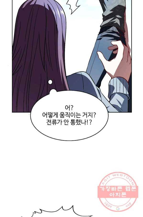 흙수저, 시스템에게 선택받다 76화 60