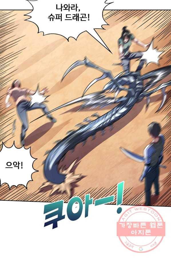 흙수저, 시스템에게 선택받다 76화 61