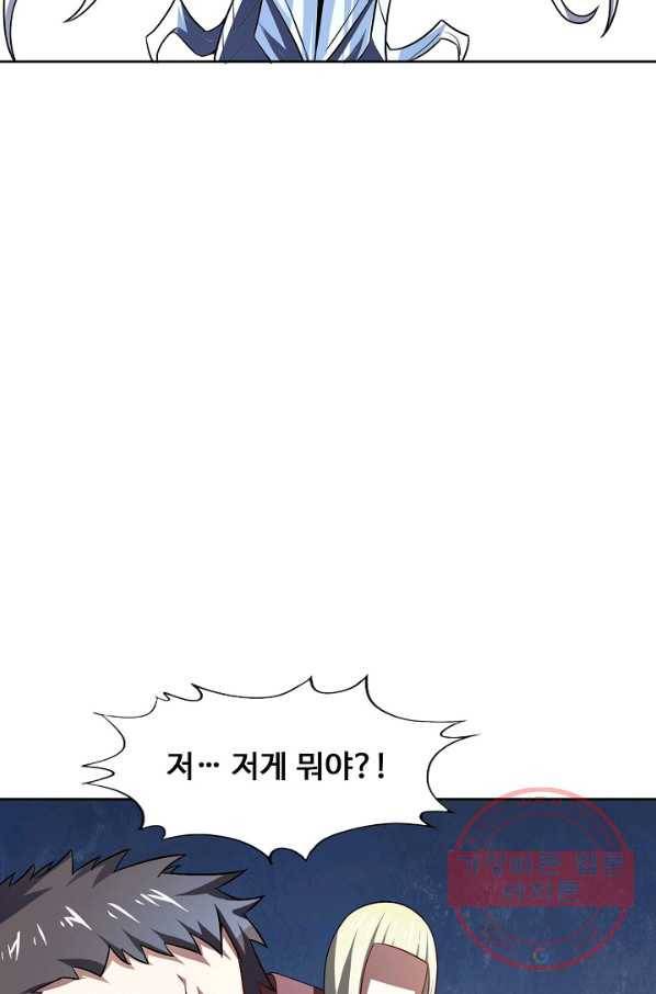 흙수저, 시스템에게 선택받다 76화 63