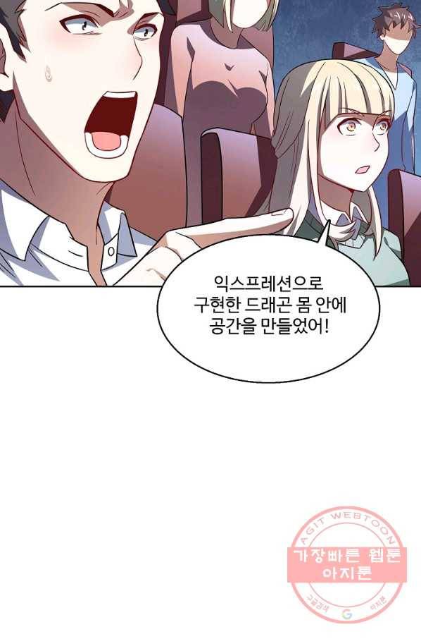 흙수저, 시스템에게 선택받다 76화 64