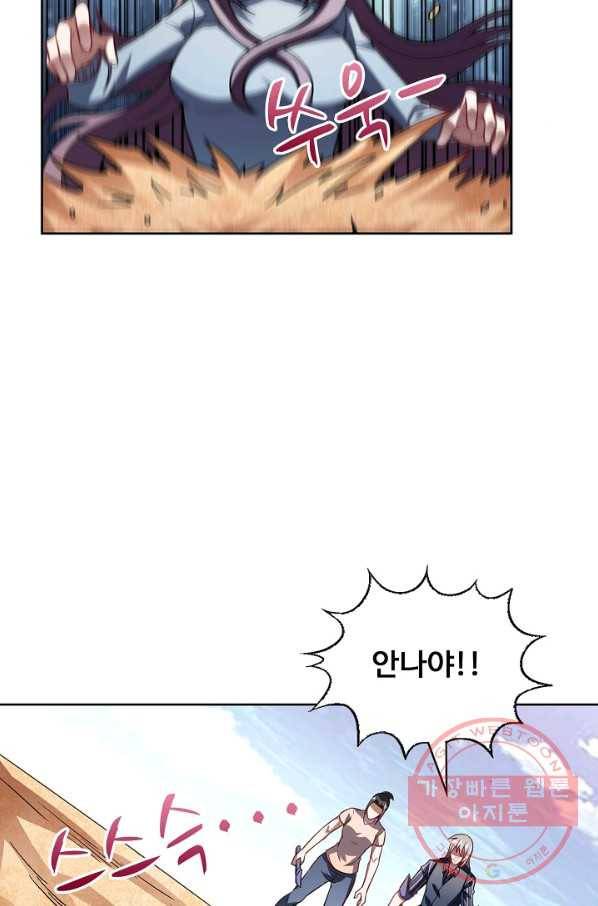 흙수저, 시스템에게 선택받다 76화 68