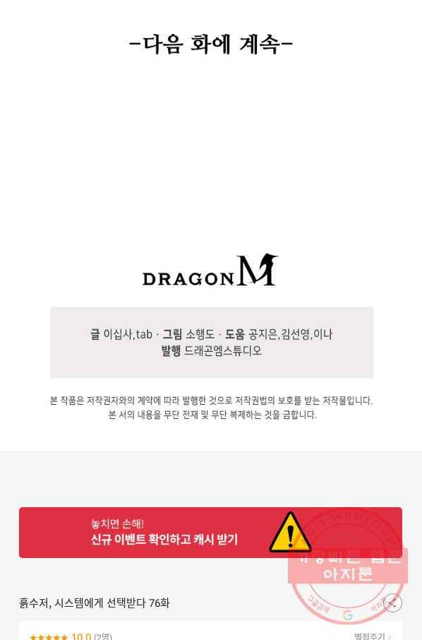 흙수저, 시스템에게 선택받다 76화 72