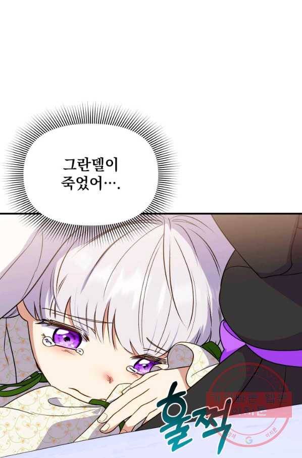 괴물 공작가의 계약 공녀 133화 2