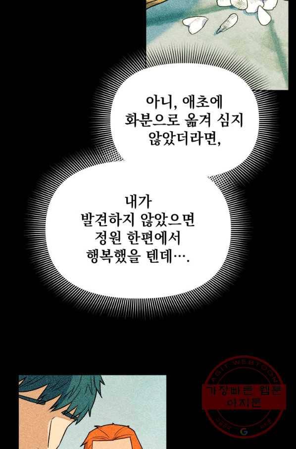 괴물 공작가의 계약 공녀 133화 5