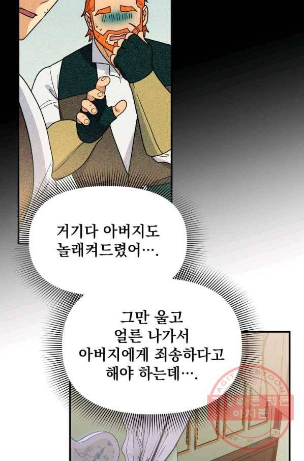 괴물 공작가의 계약 공녀 133화 6