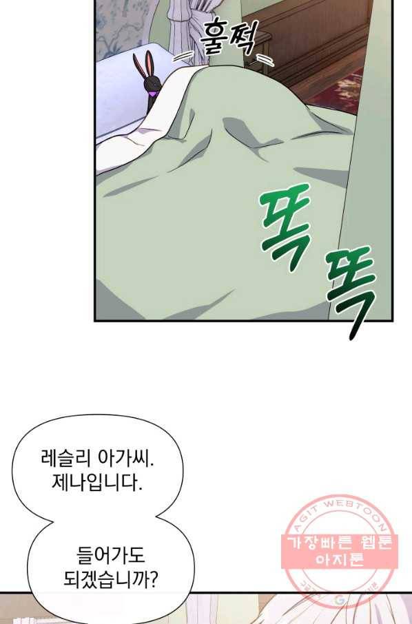괴물 공작가의 계약 공녀 133화 7