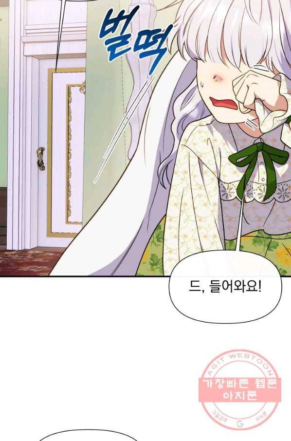 괴물 공작가의 계약 공녀 133화 8