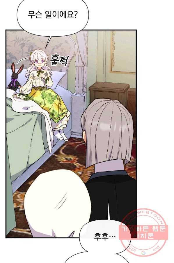 괴물 공작가의 계약 공녀 133화 9