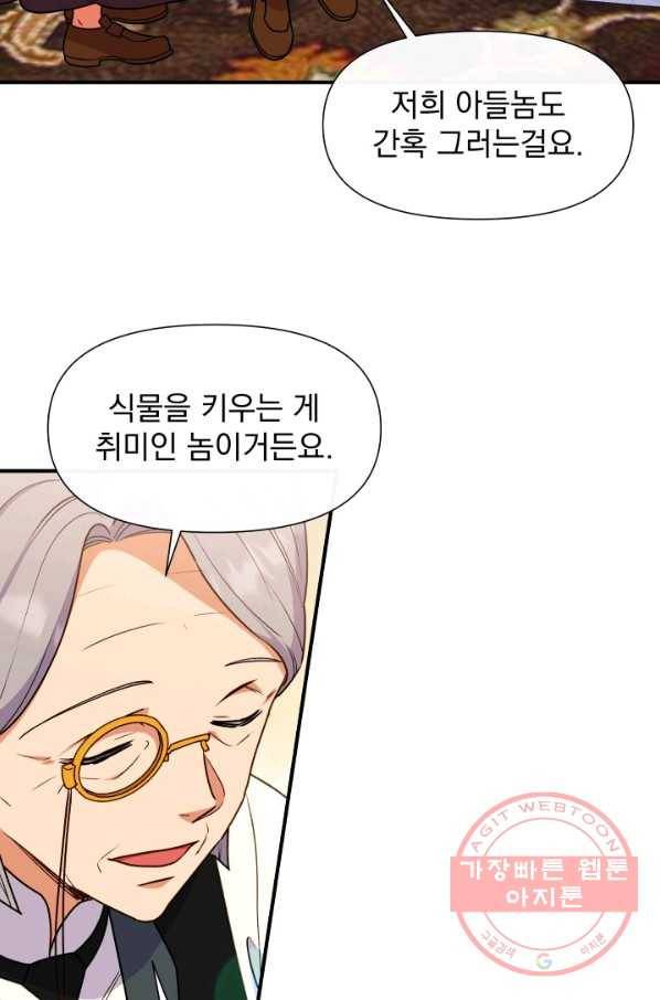 괴물 공작가의 계약 공녀 133화 12